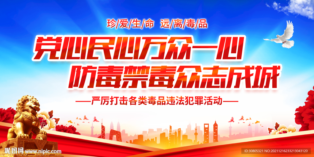 禁毒