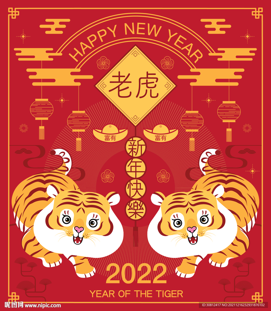 2022虎年 