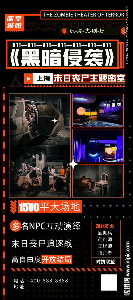 密室逃脱剧本杀剧场黑暗主题