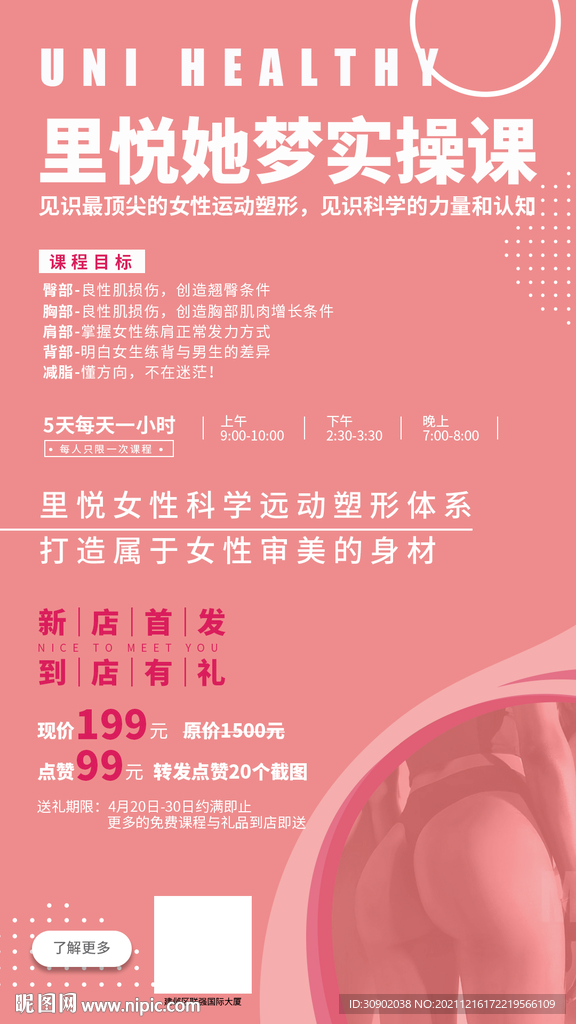粉色女性健身运动塑形