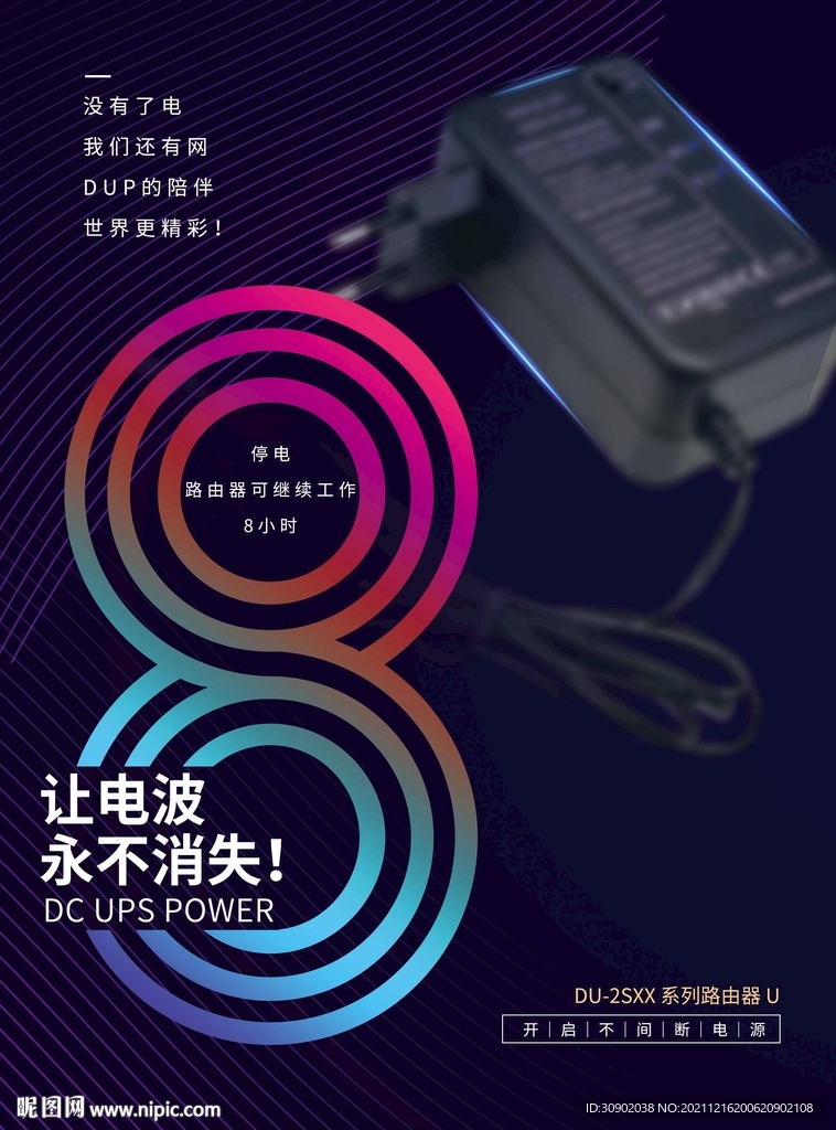 科技路由器电源电波海报