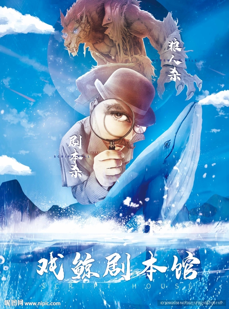 蓝色梦幻剧本馆剧本杀狼人杀