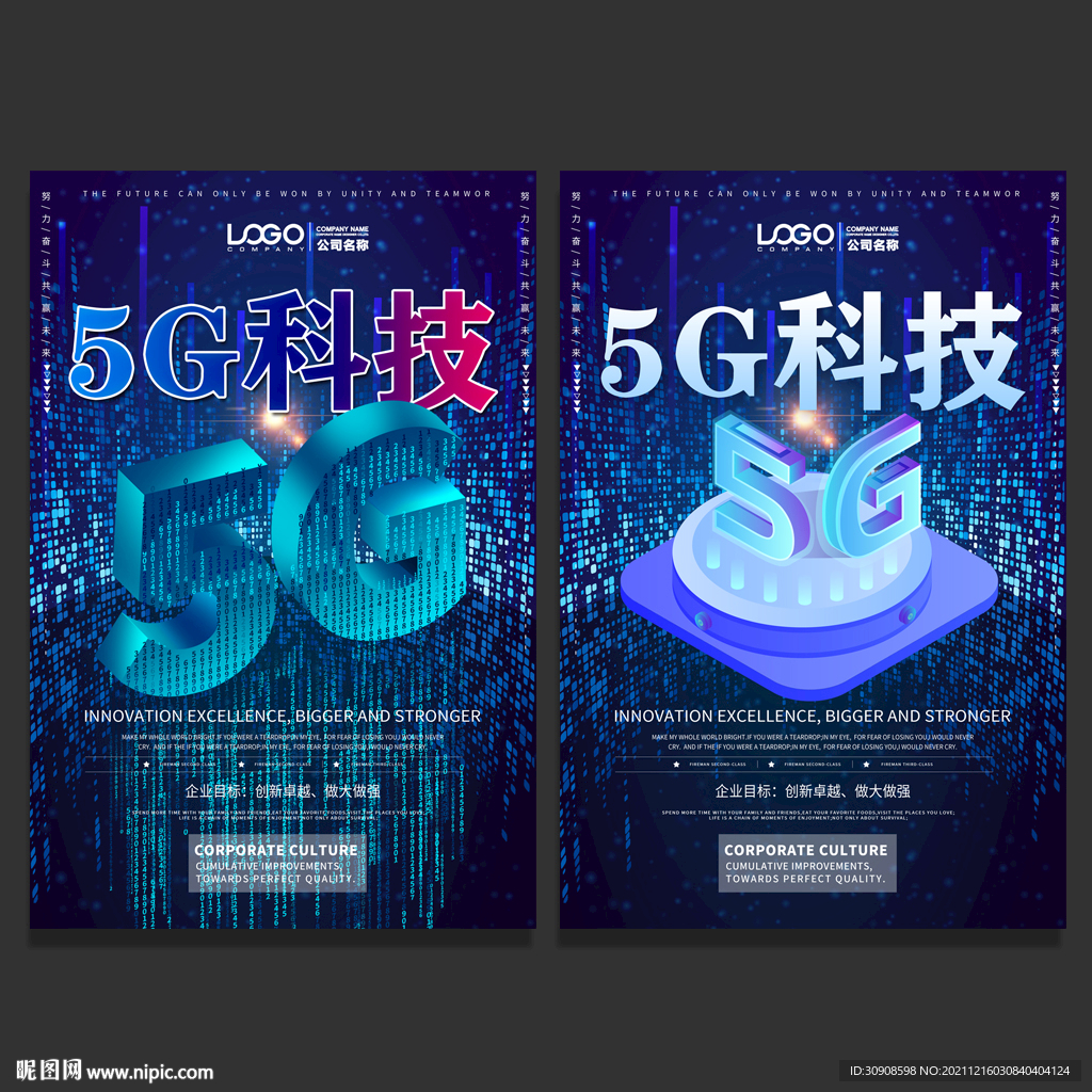5G海报