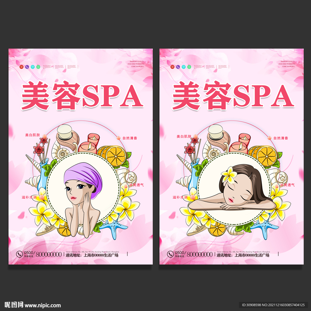 SPA美容