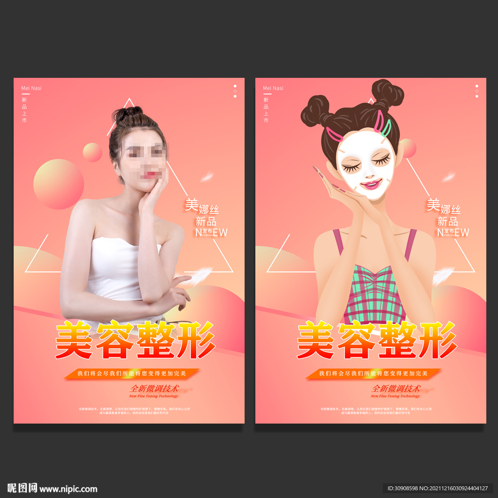 美容