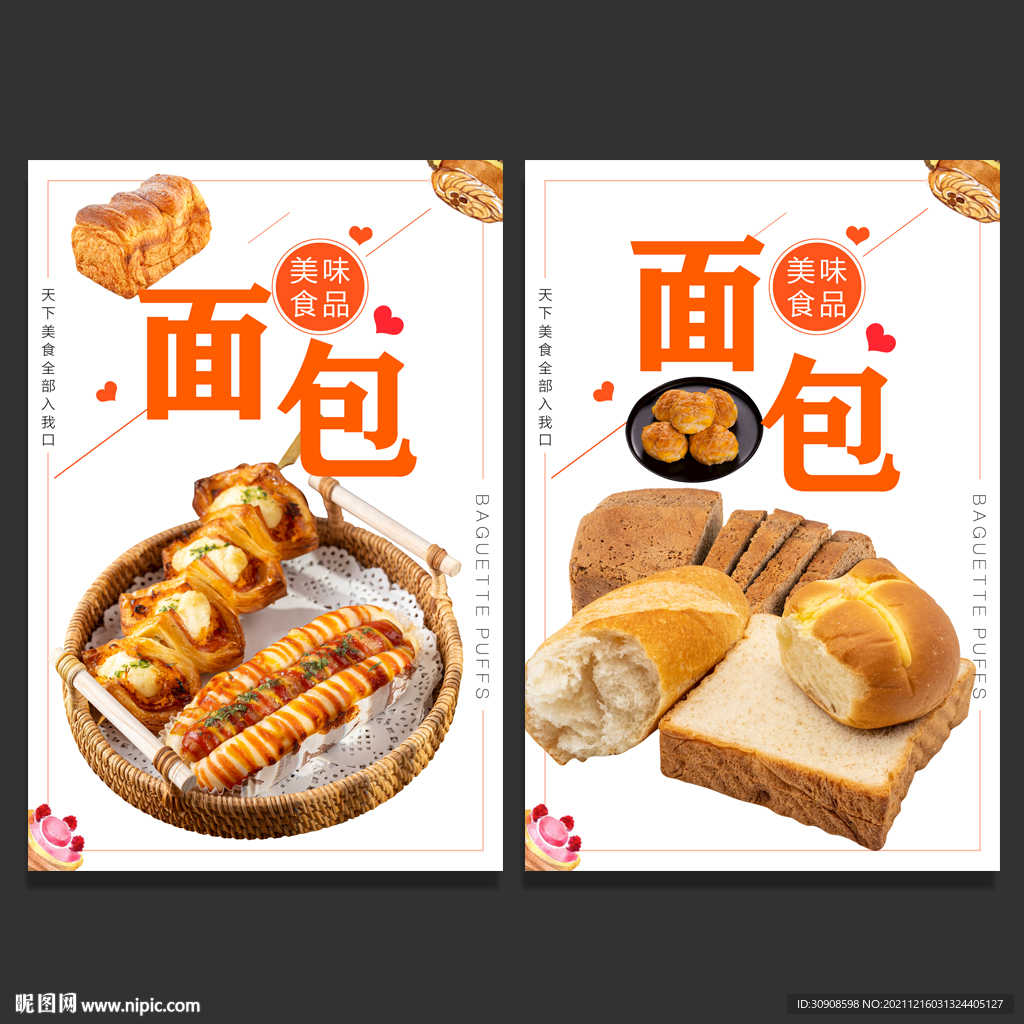 面包