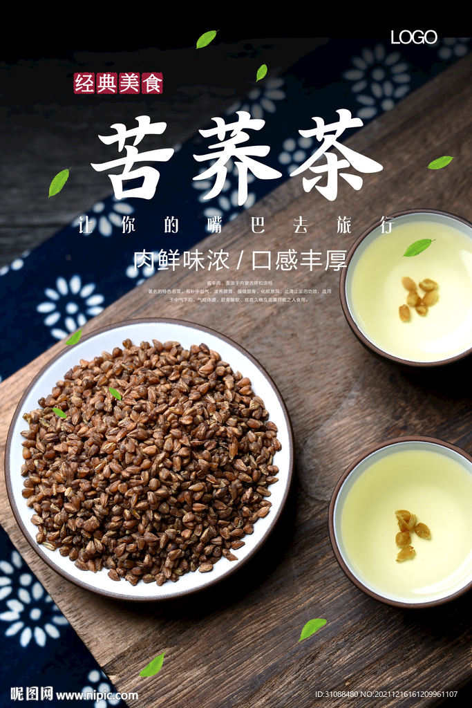 苦荞茶海报