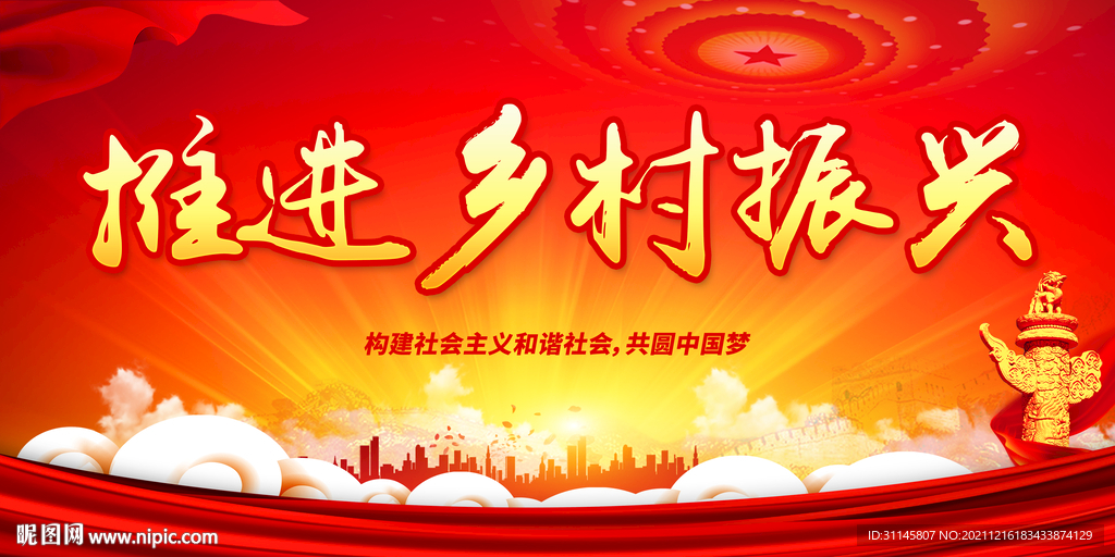 实施振兴战略