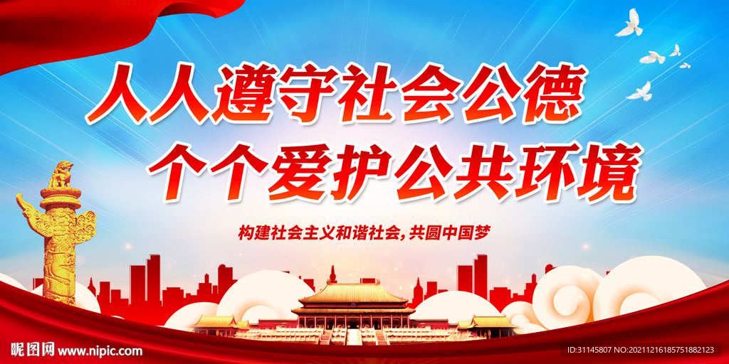 人人遵守社会公德