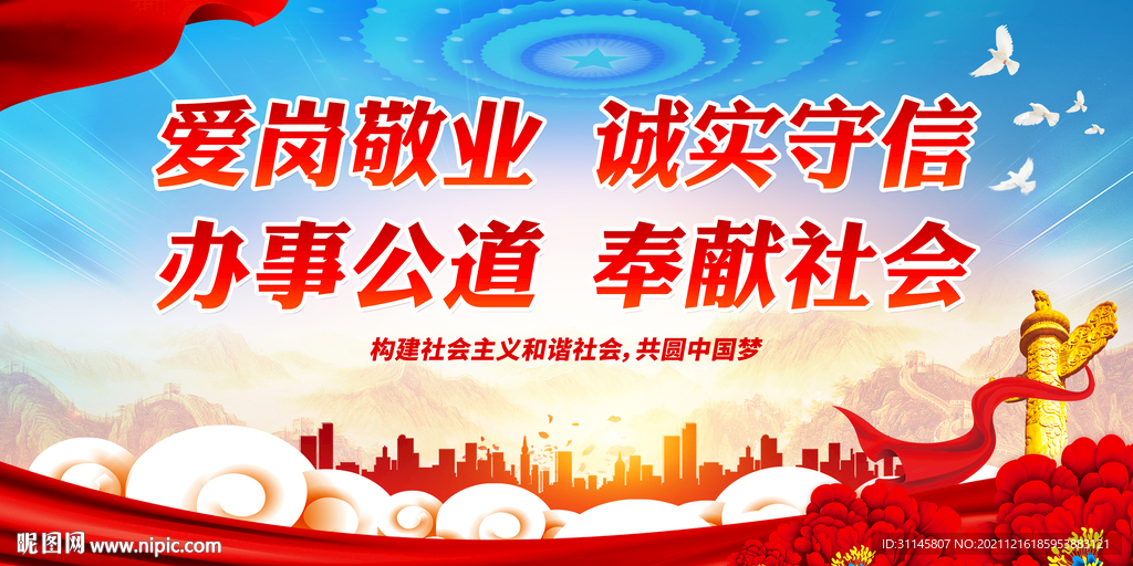 爱岗敬业 诚实守信