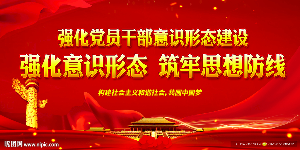 强化意识形态 筑牢思想防线