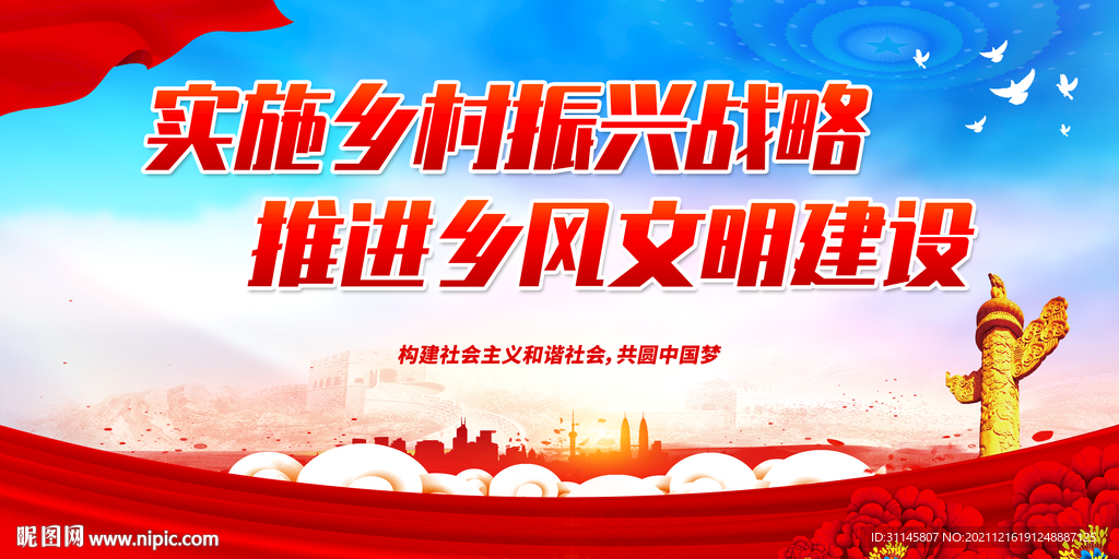 实施乡村振兴战略 