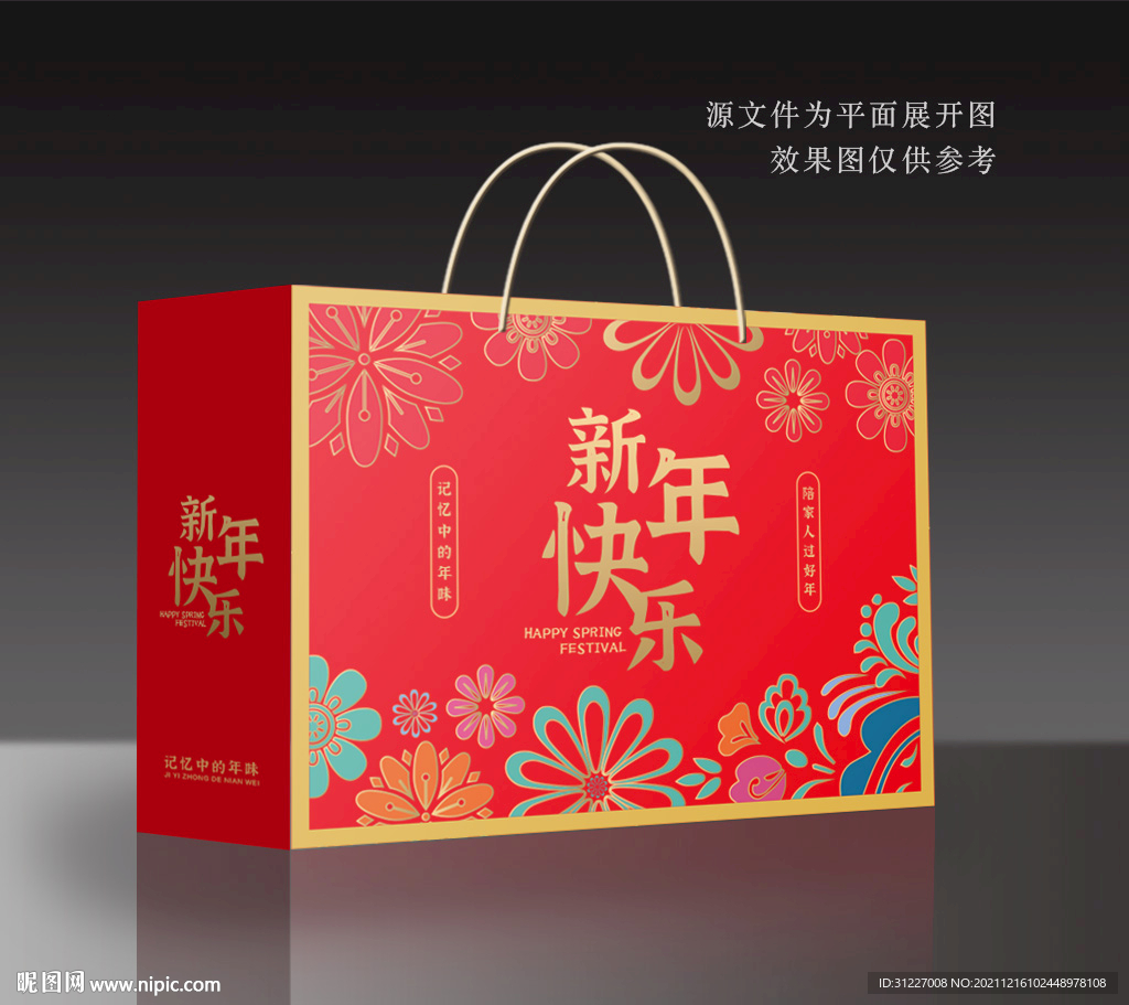 坚果年货礼盒包装