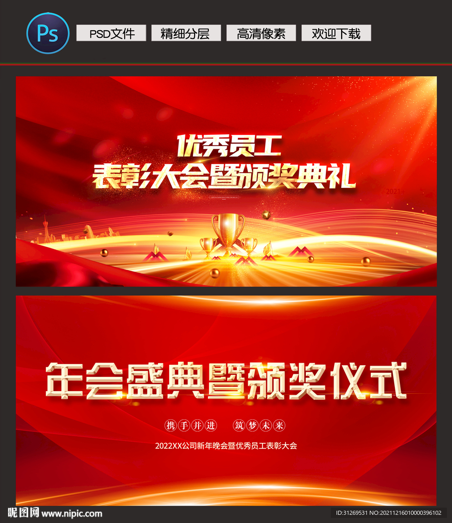 年会红色背景  年会颁奖背景