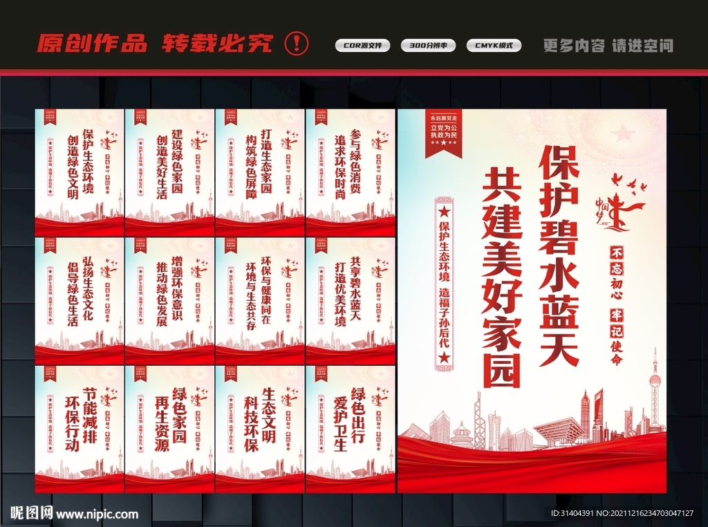 爱护环境标语