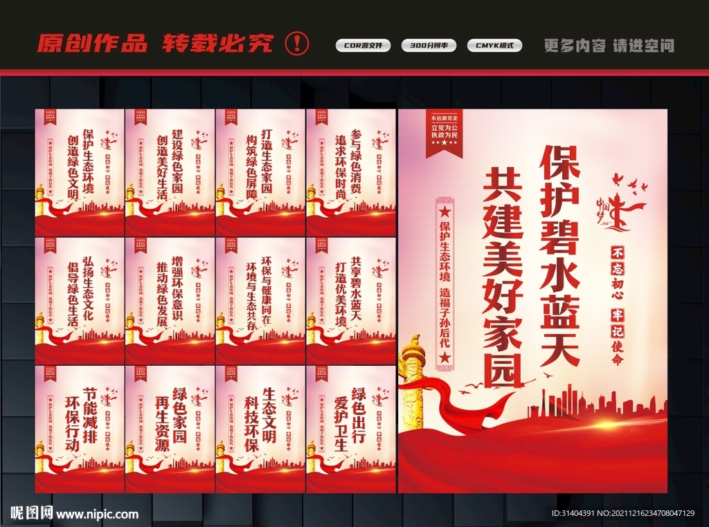 爱护环境展板