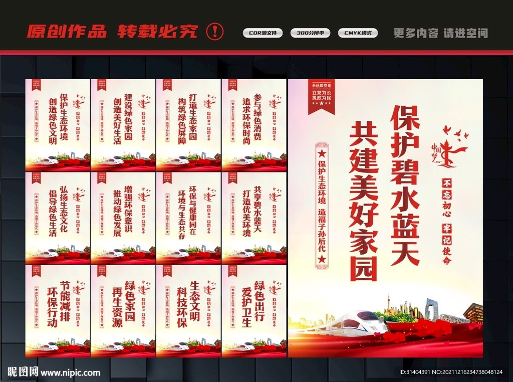 爱护环境