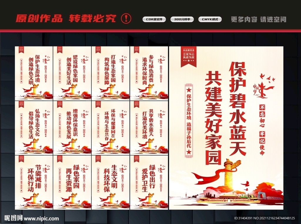 爱护环境
