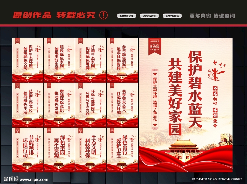 爱护环境