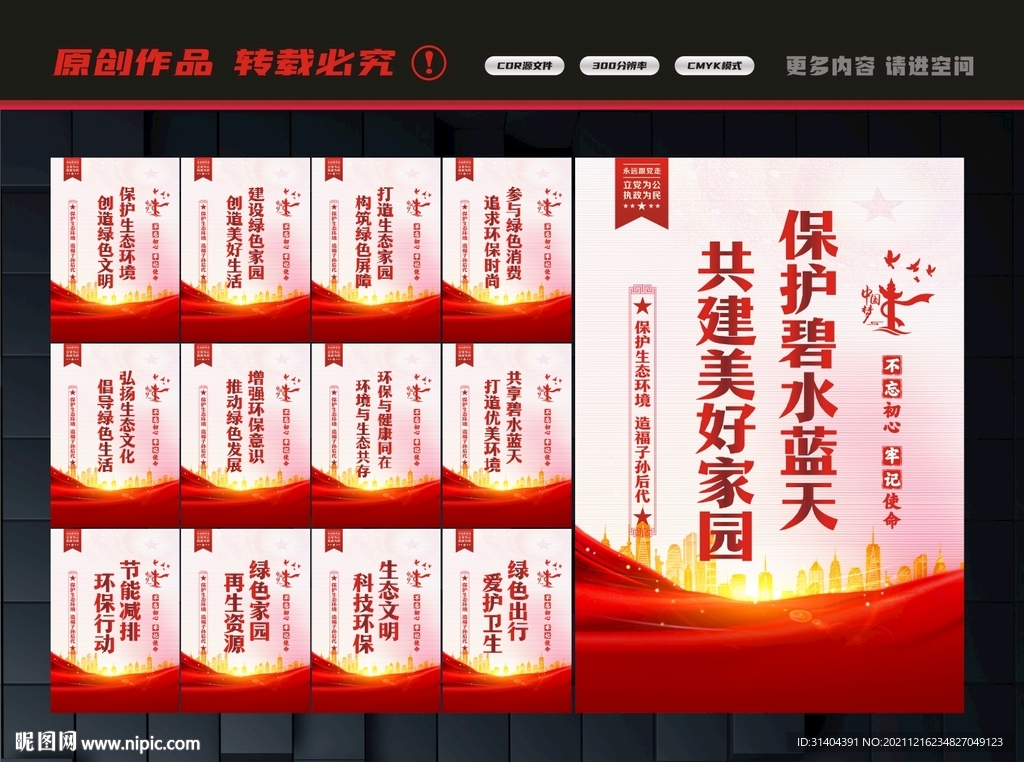 保护环境