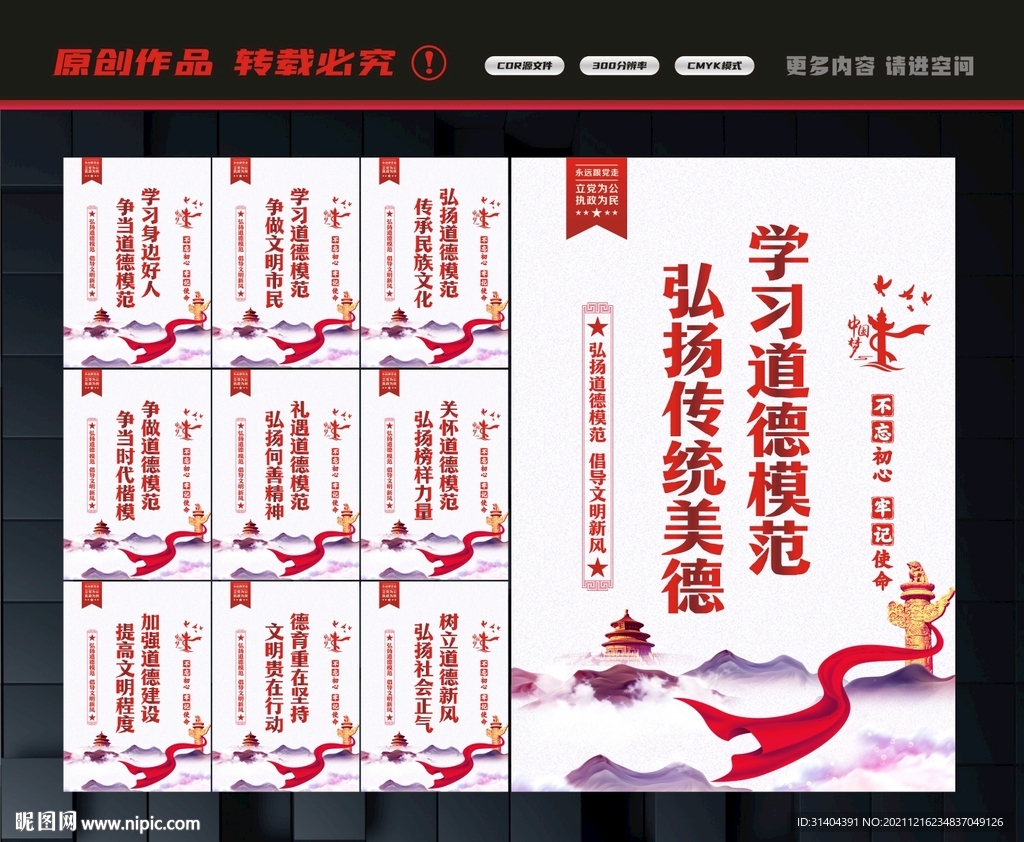 弘扬传统美德