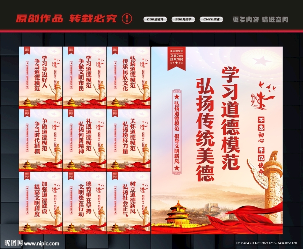 道德模范