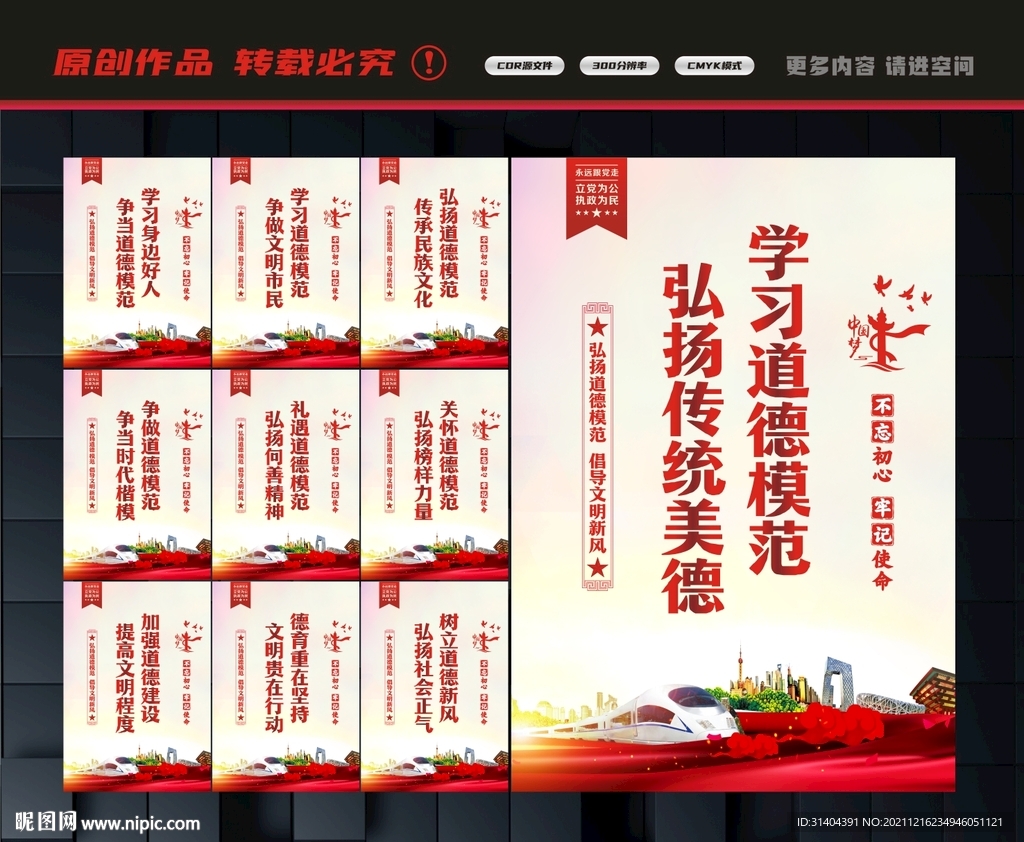 道德模范