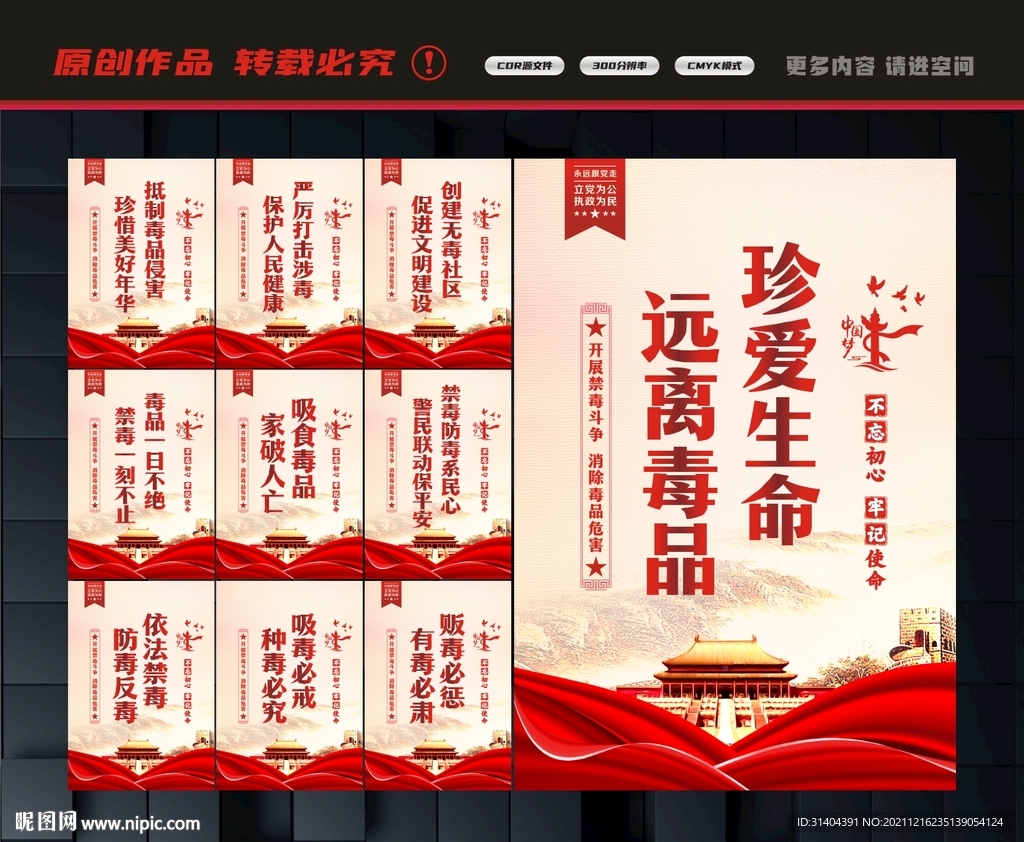 珍爱生命