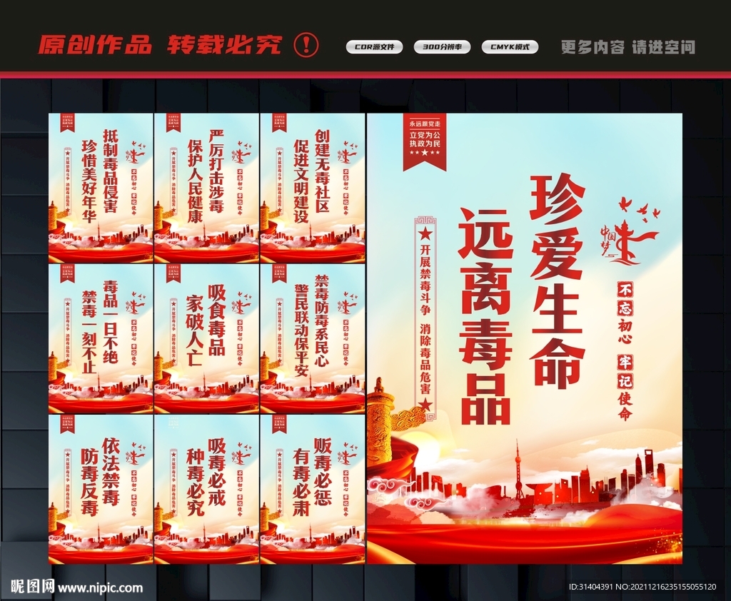 禁毒宣传