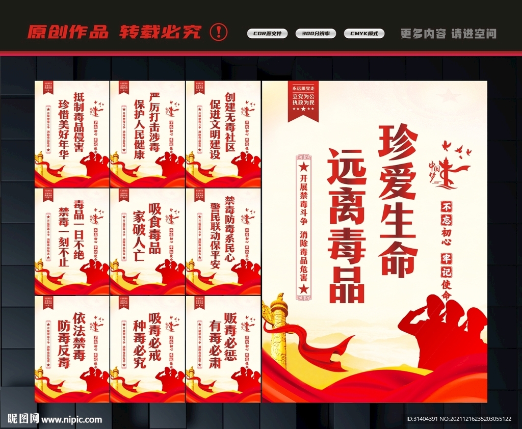 禁毒宣传