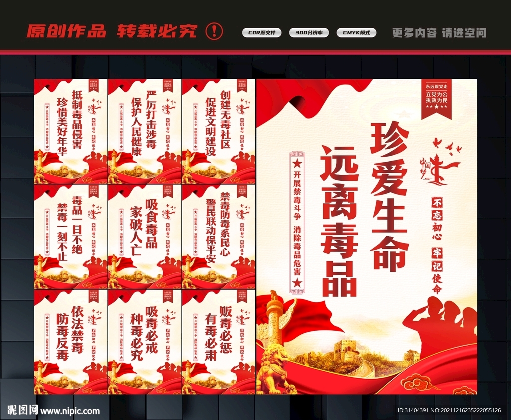 禁毒标语