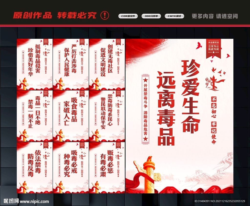 禁毒标语