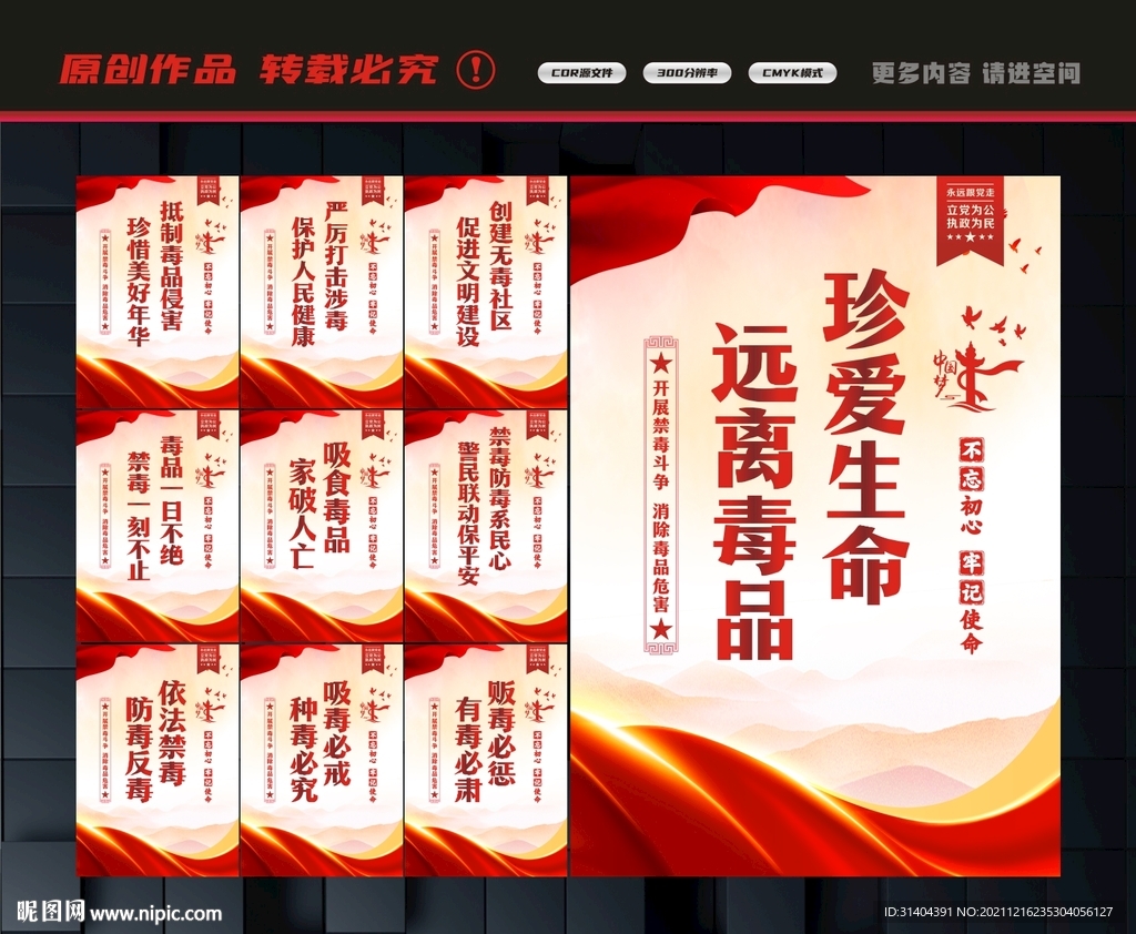 禁毒