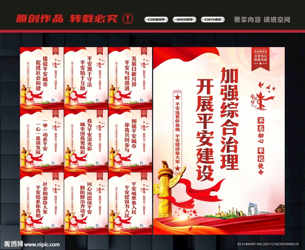 平安建设文化