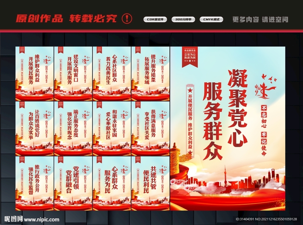 社区党群