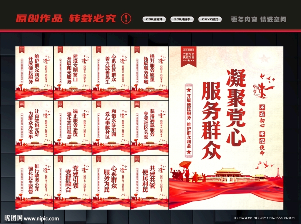 党群服务