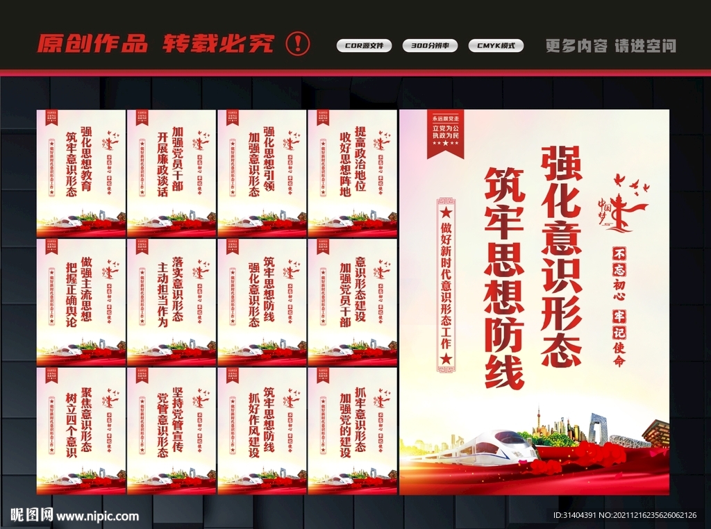 意识形态工作