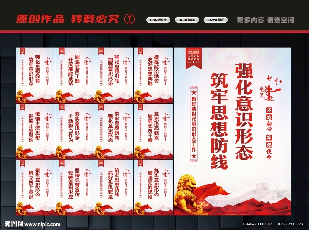 意识形态工作