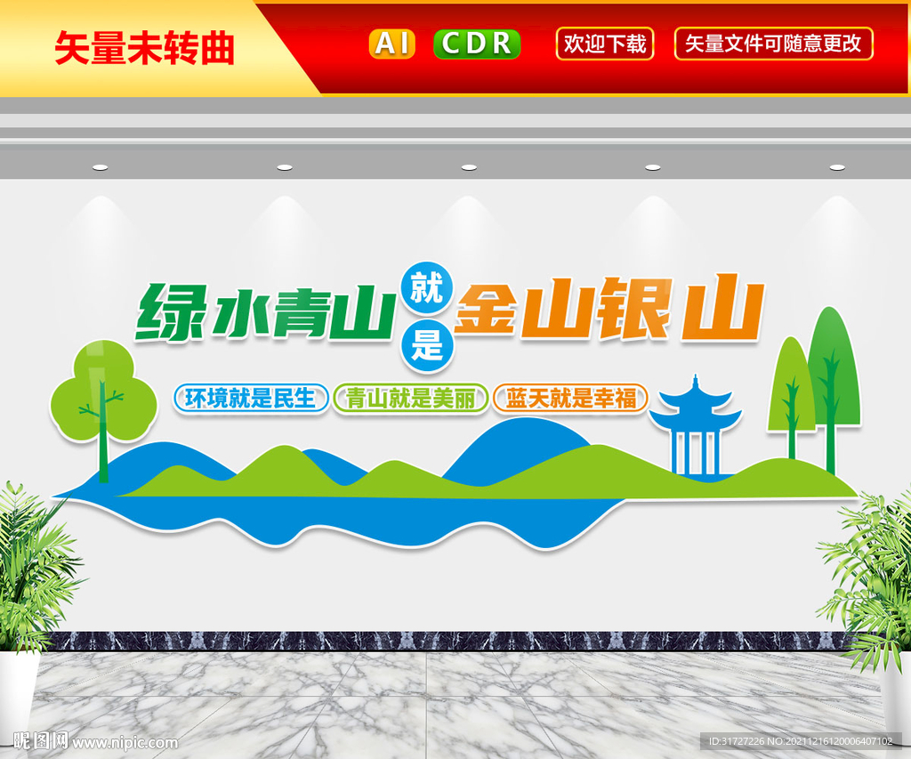 爱护环境文化墙