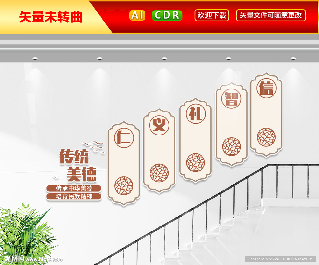 传统美德文化墙