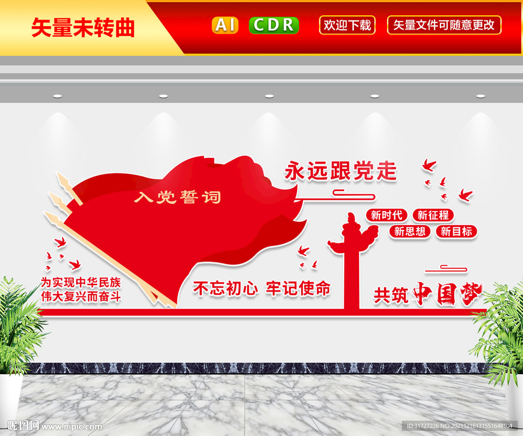 党建标语文化墙