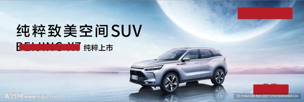 纯粹上市 X7