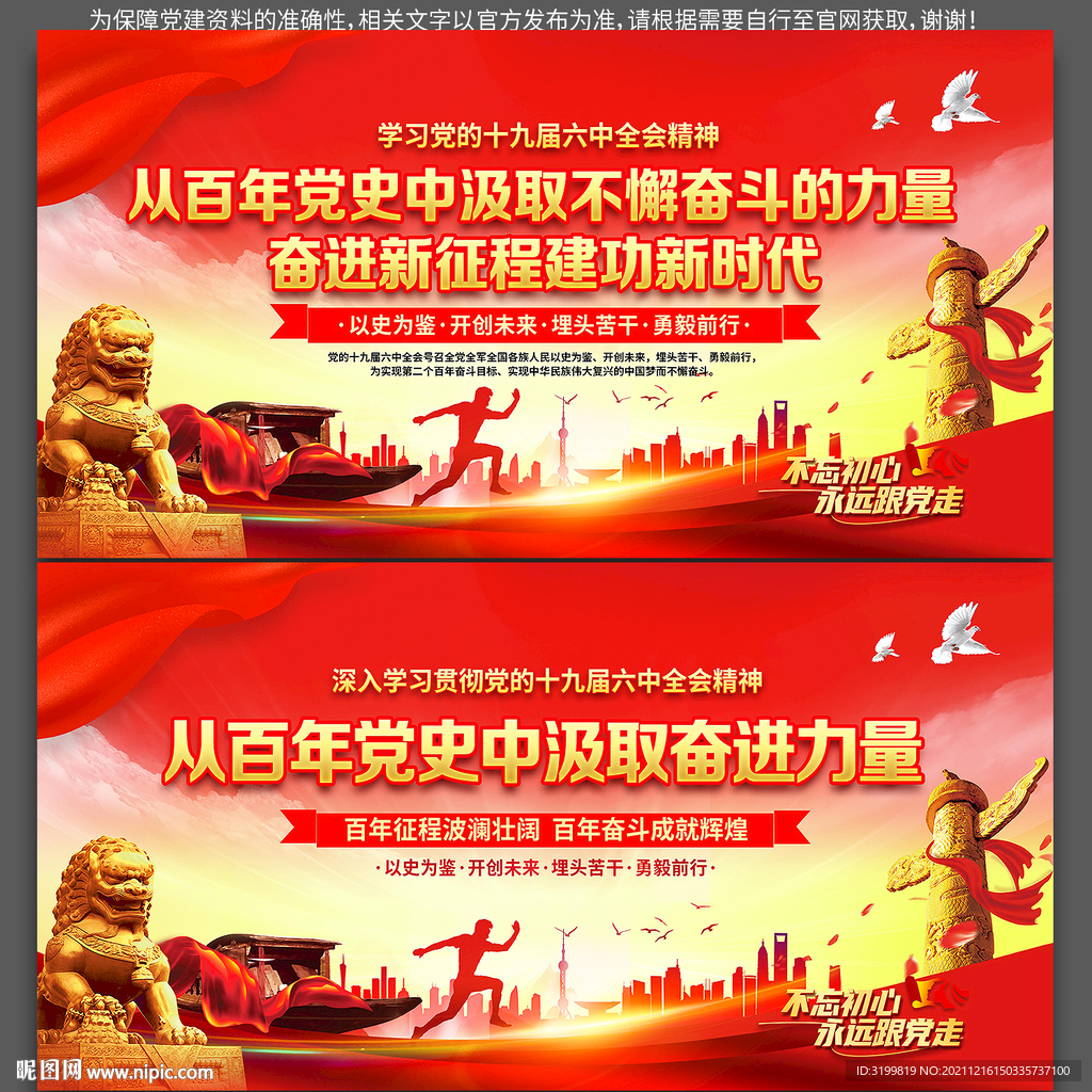 从百年党史中汲取奋进力量