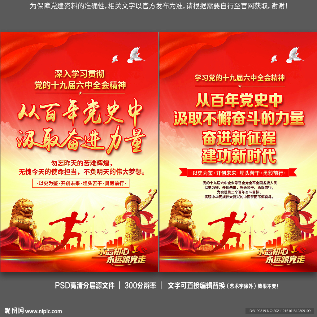 从百年党史中汲取力量党建海报