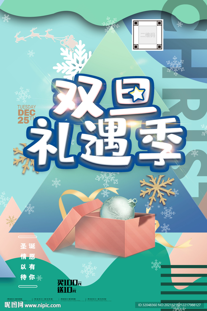 圣诞