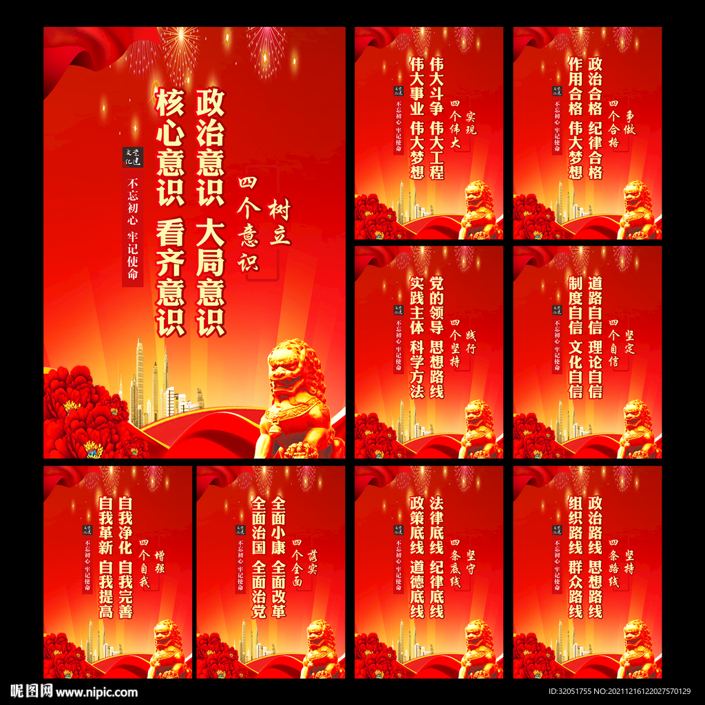 党建标语