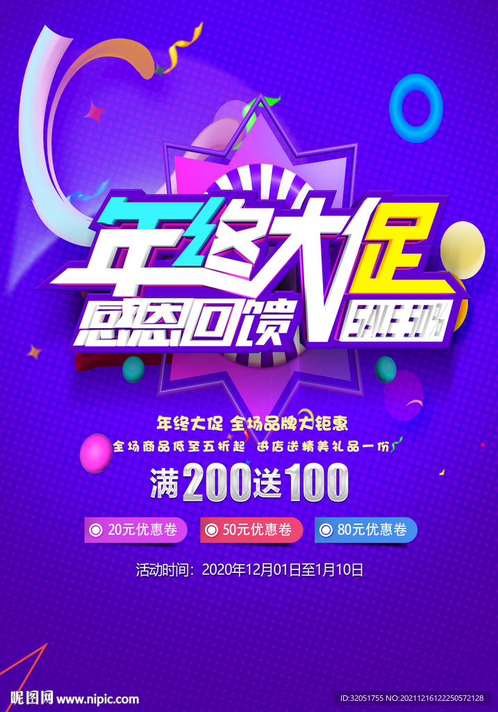 年终盛典