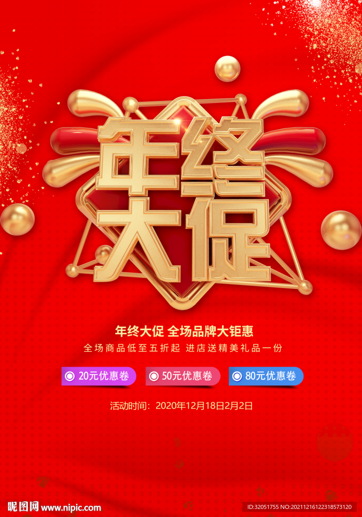 年终大促