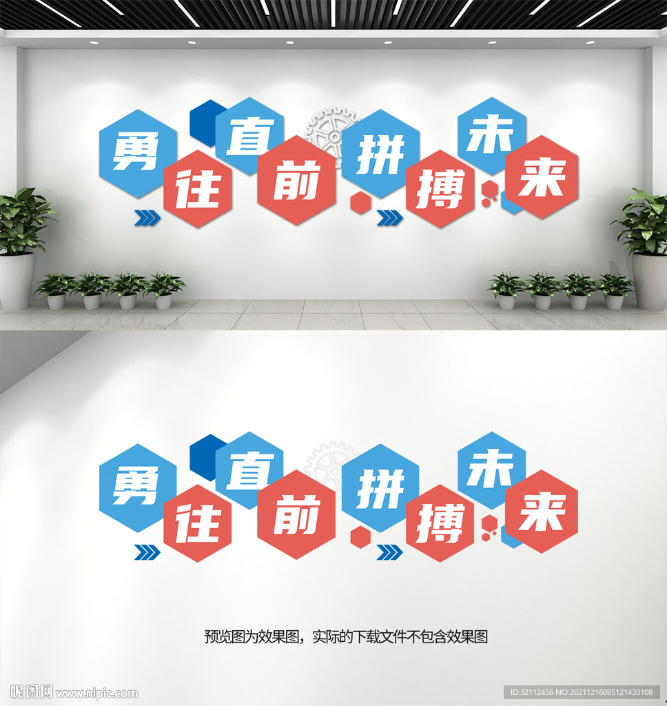 企业文化励志标语形象墙