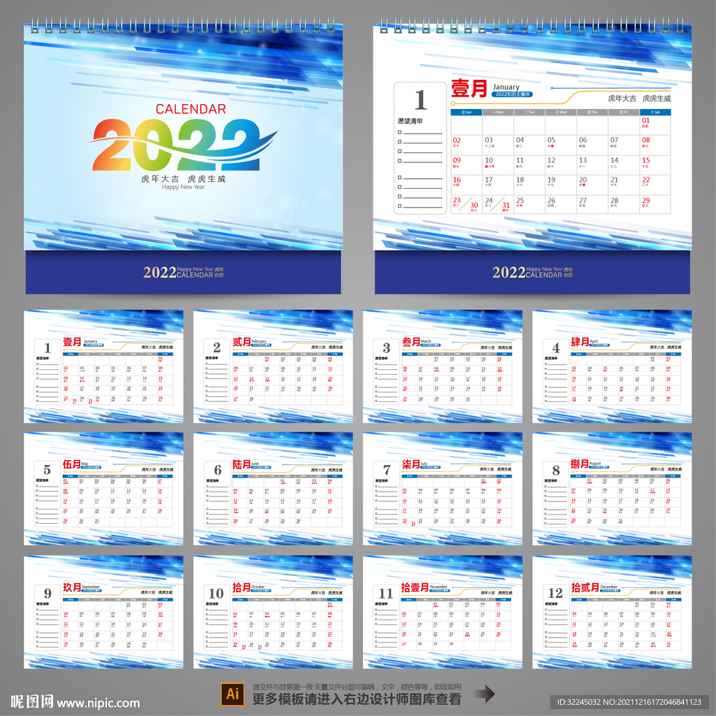 2022年历